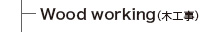Wood working（木工事）
